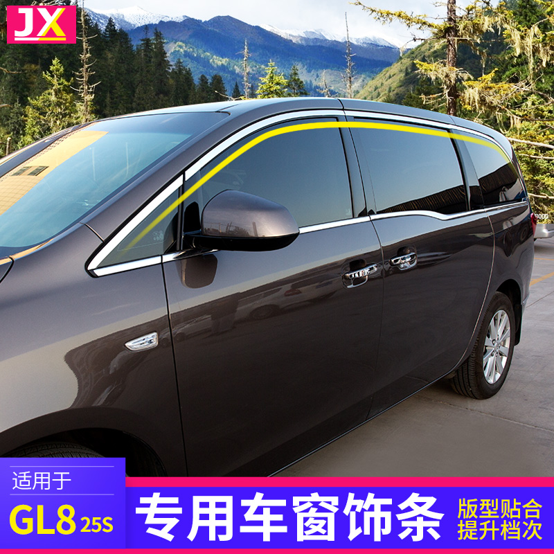 别克gl8车头亮条 别克gl8保险杠下围下饰条