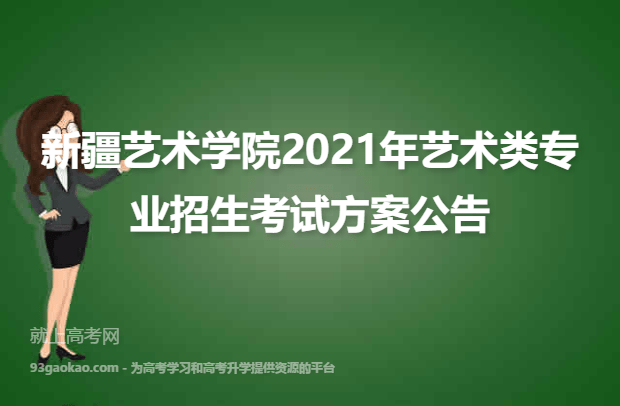 新疆艺术学院美术专业 新疆艺术学院美术专业怎么样