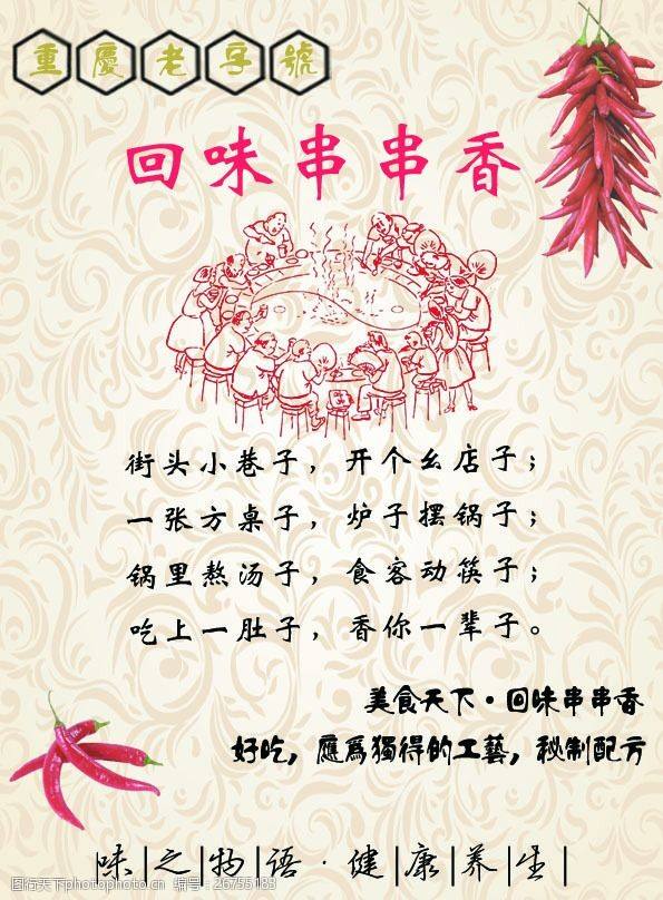 火锅店的广告语 火锅店广告语大全 经典版