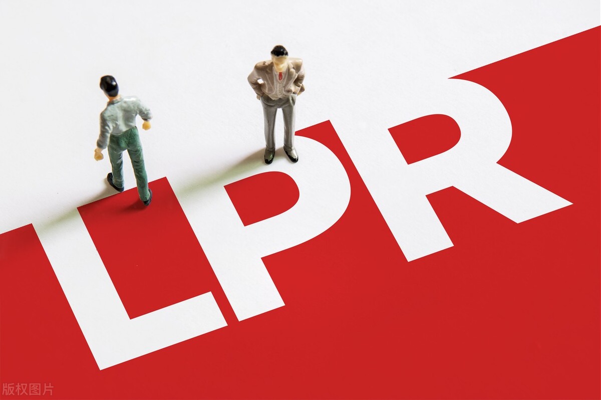 lpr下调啥时候生效 lpr利率什么时候调整
