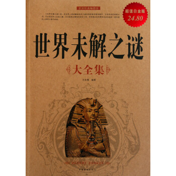 世界一未解之谜在线观看 世界未解之谜 世界未解之谜视频