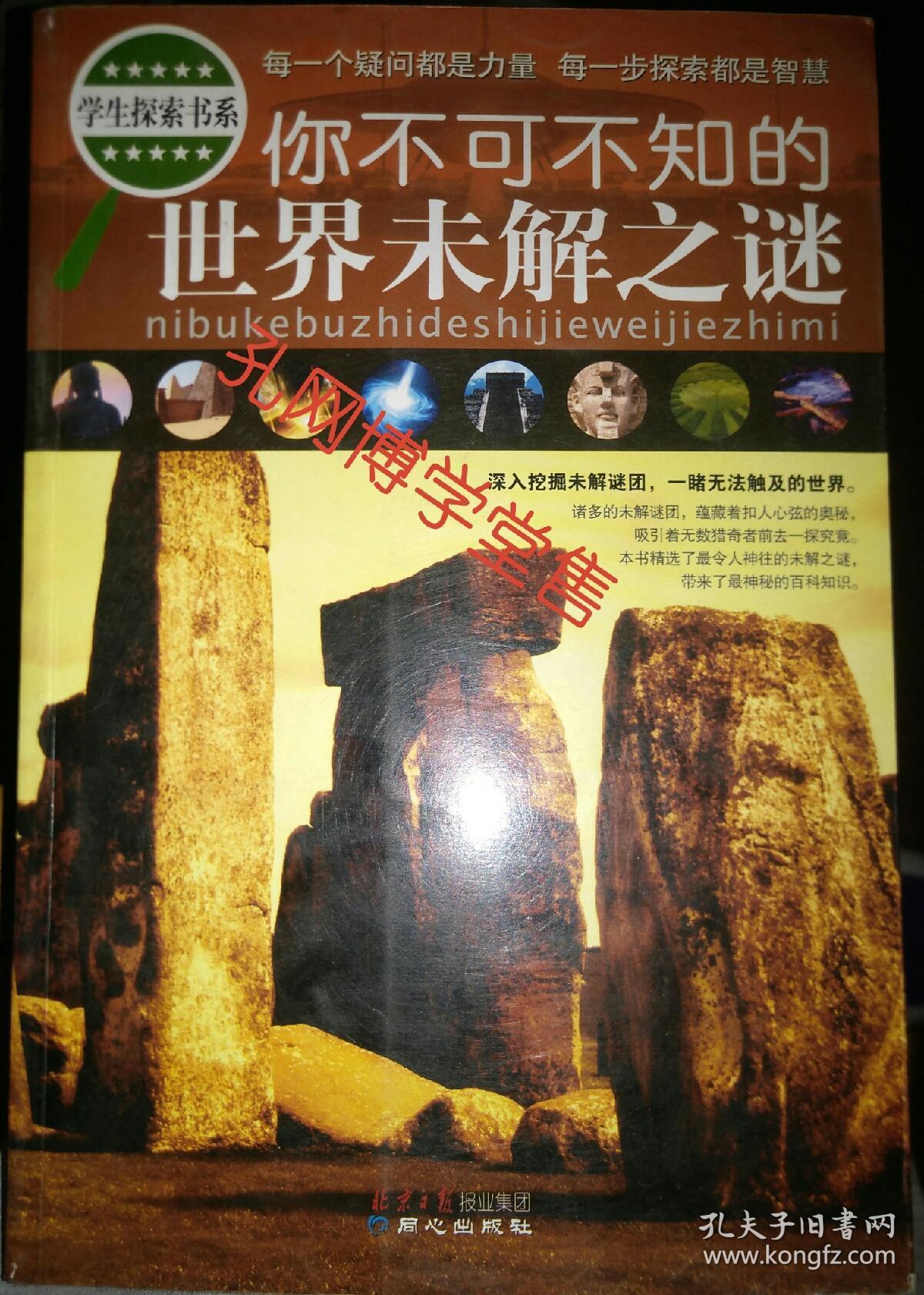 世界一未解之谜在线观看 世界未解之谜 世界未解之谜视频