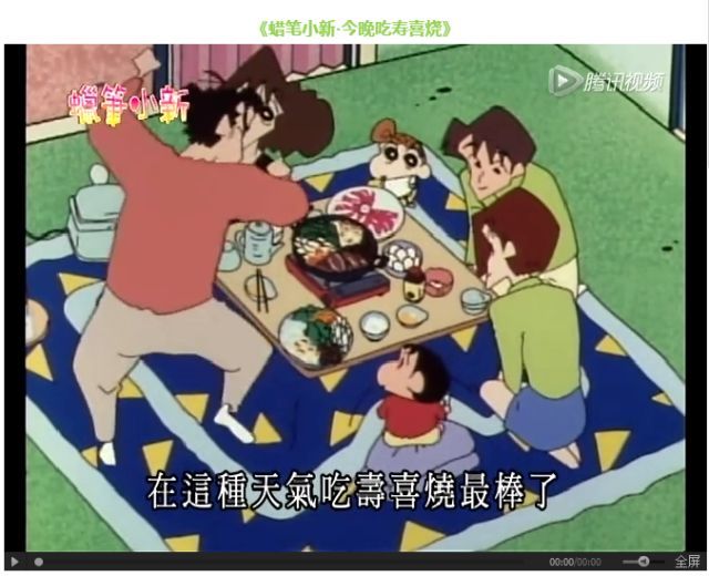 蜡笔小新吃火锅涮牛肉 蜡笔小新美食之吃牛肉火锅