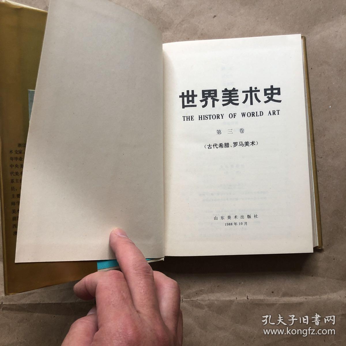 美术史 美术史论文