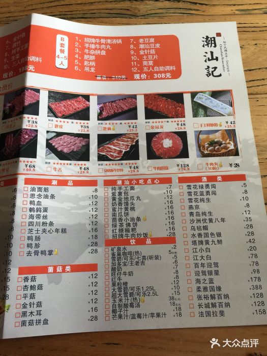 潮汕牛肉火锅菜单 潮汕牛肉火锅菜单素材