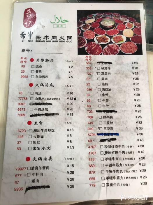 潮汕牛肉火锅菜单 潮汕牛肉火锅菜单素材