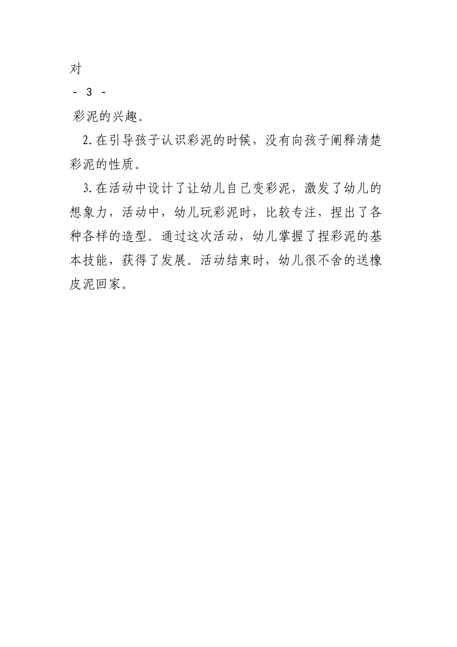 美术活动反思 中班美术活动反思
