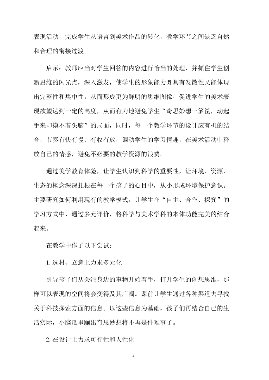 美术活动反思 中班美术活动反思