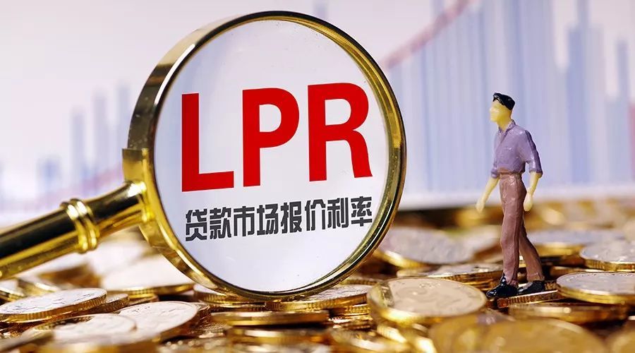 商业利率lpr 