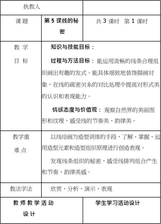 美术教案设计 美术教案设计意图
