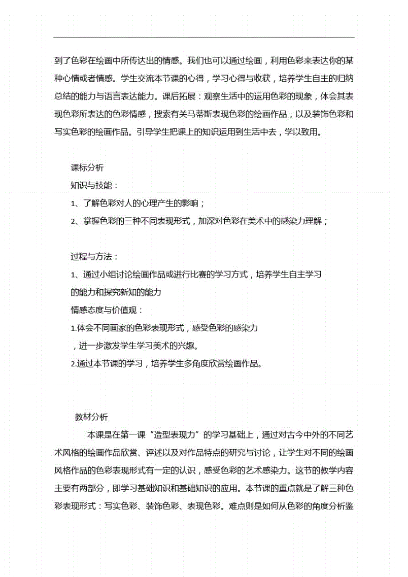 美术教案设计 美术教案设计意图