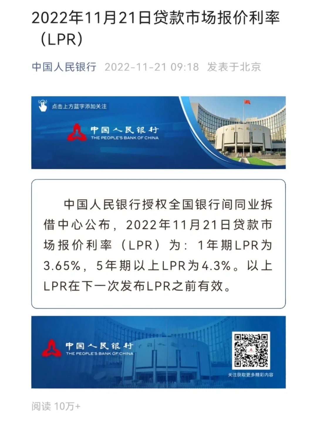 lpr政策施行 lpr政策出台时间