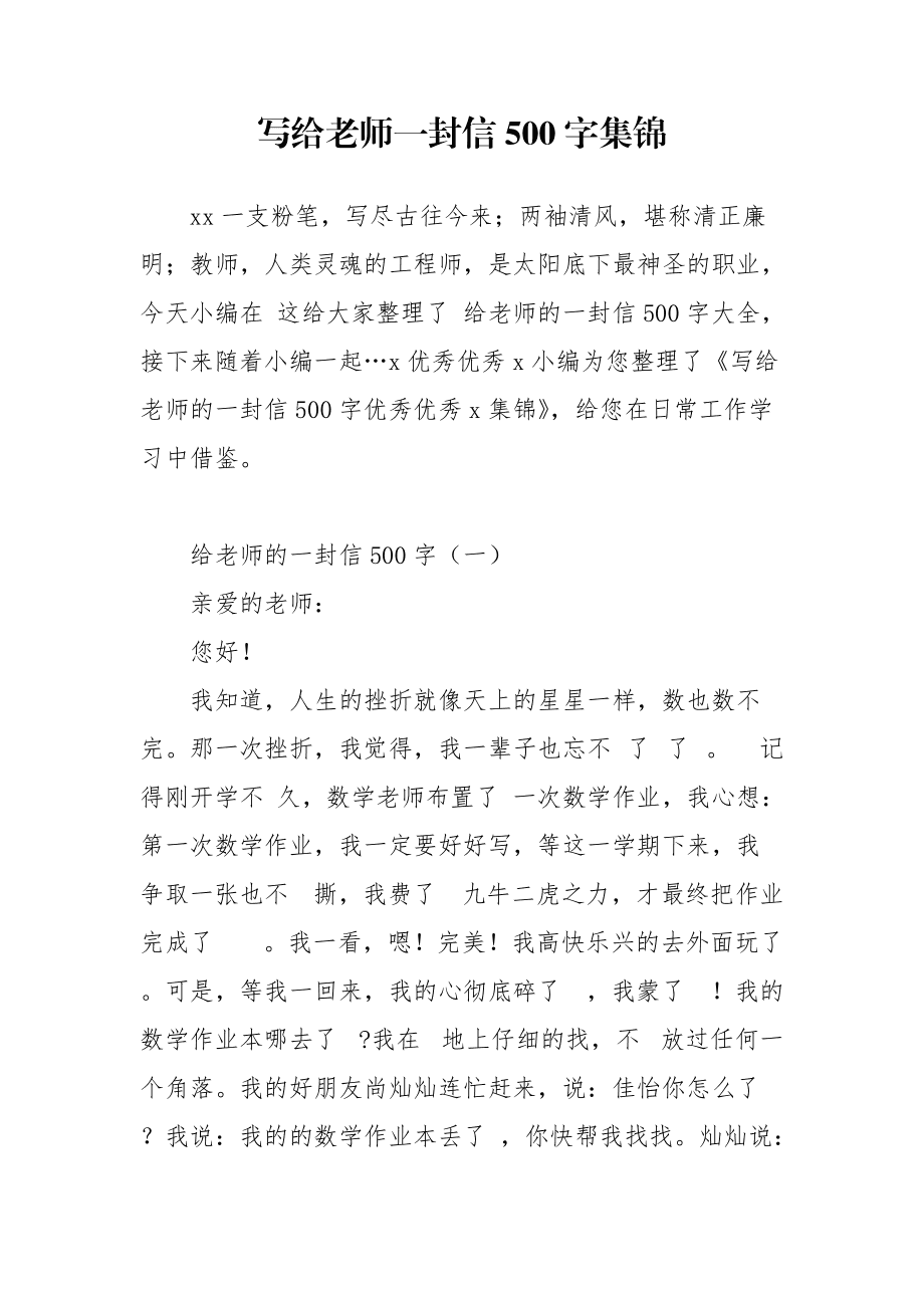 写给美术老师的一封信 写给美术老师的一封信作文