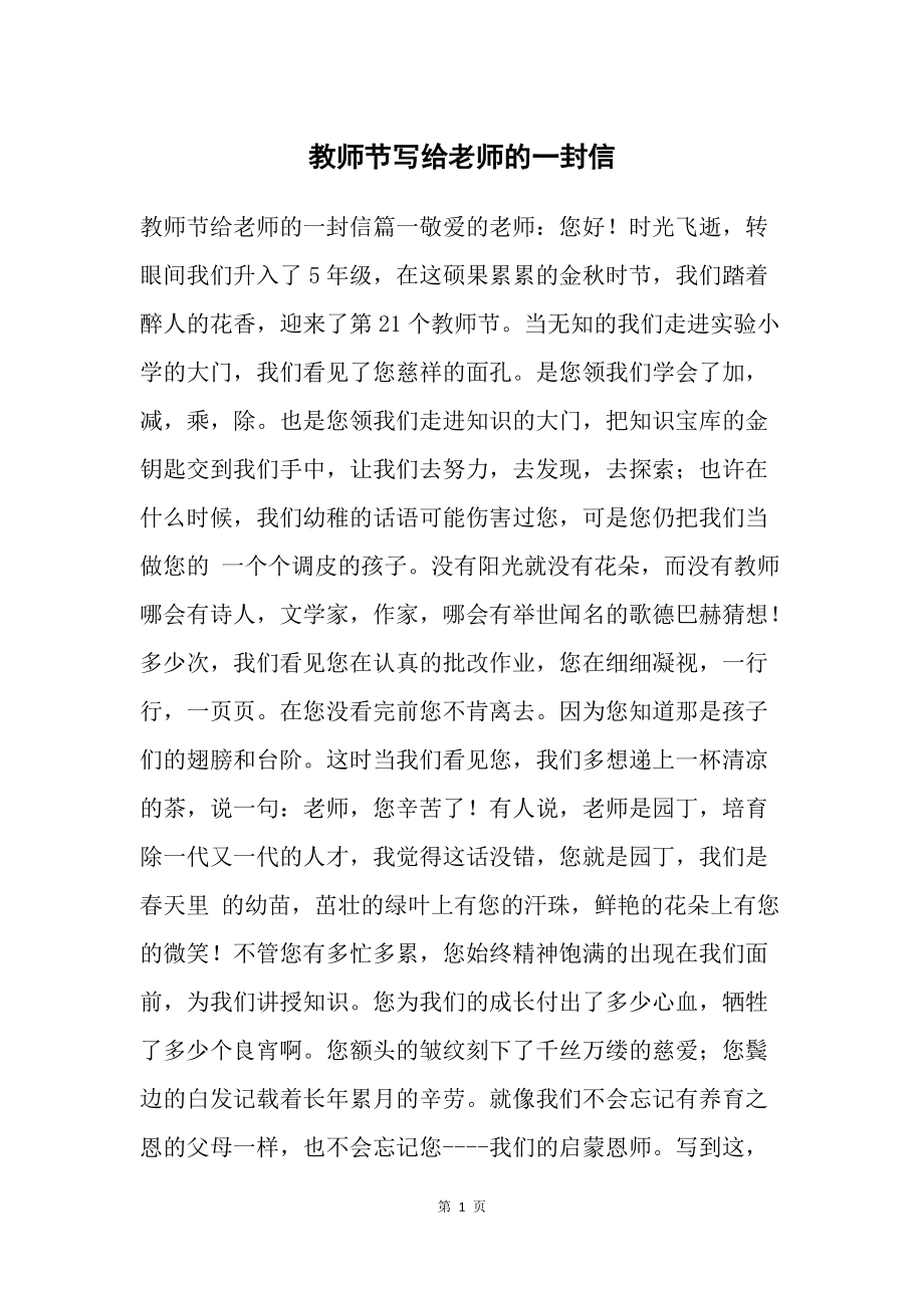 写给美术老师的一封信 写给美术老师的一封信作文