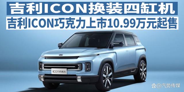 吉利icon巧克力价格表 吉利icon巧克力价格表及图片