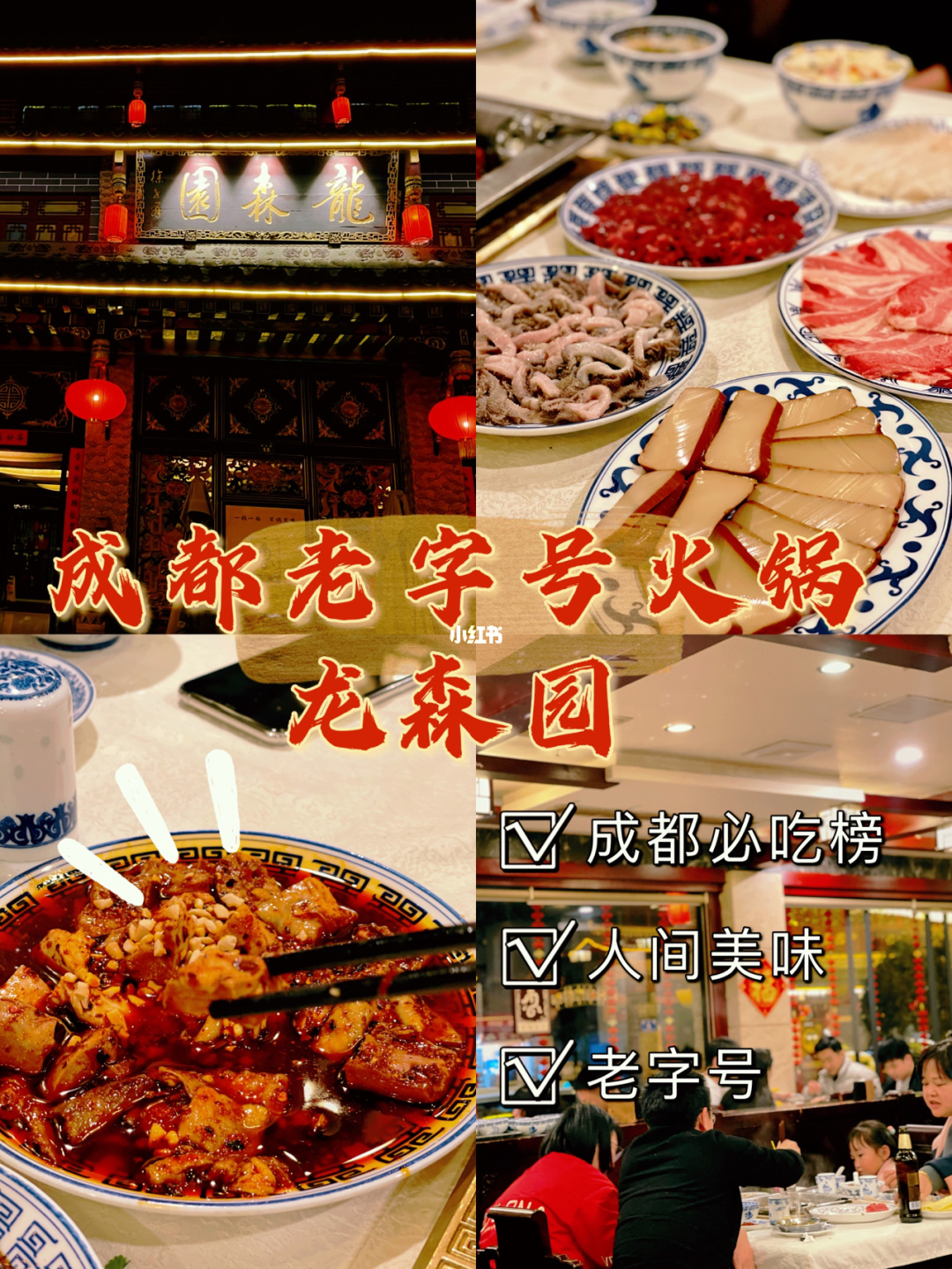 成都龙森园火锅 成都龙森园火锅老板
