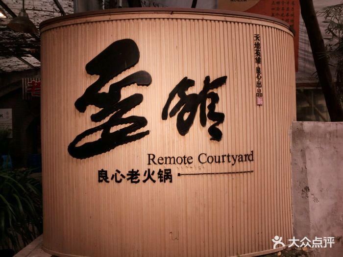 重庆歪馆火锅 重庆歪嘴老火锅