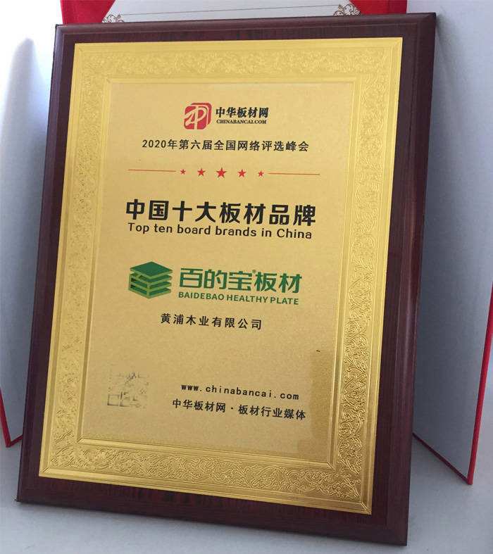 中国十大木板品牌大全 中国十大木板品牌大全及价格