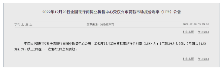 12月lpr报价继续拉平 11月LPR报价小幅下调,再助稳增长目标实现