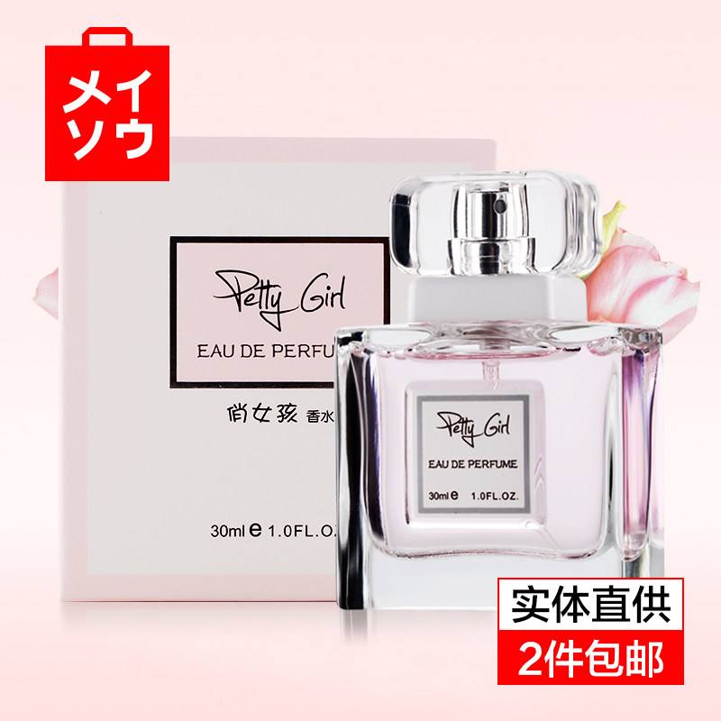 俏女孩香水 俏女孩香水价格正品