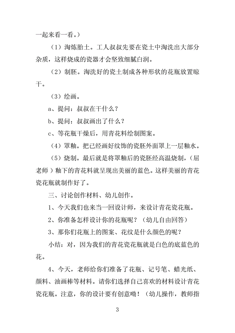 幼儿园大班美术教案 幼儿园大班美术教案我的房子