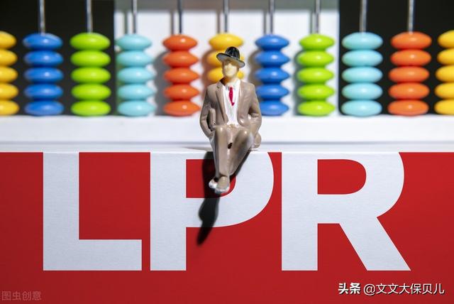 lpr啥意思 lPr是什么意思