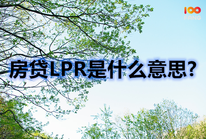 lpr啥意思 lPr是什么意思