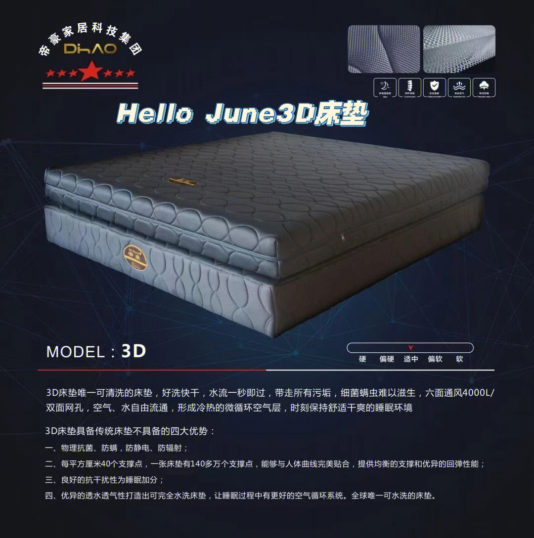 3d床垫价格 3d床垫厂家电话