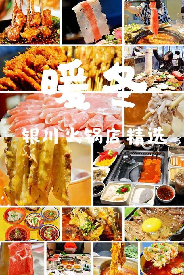 银川24小时火锅店 银川24小时火锅店位置