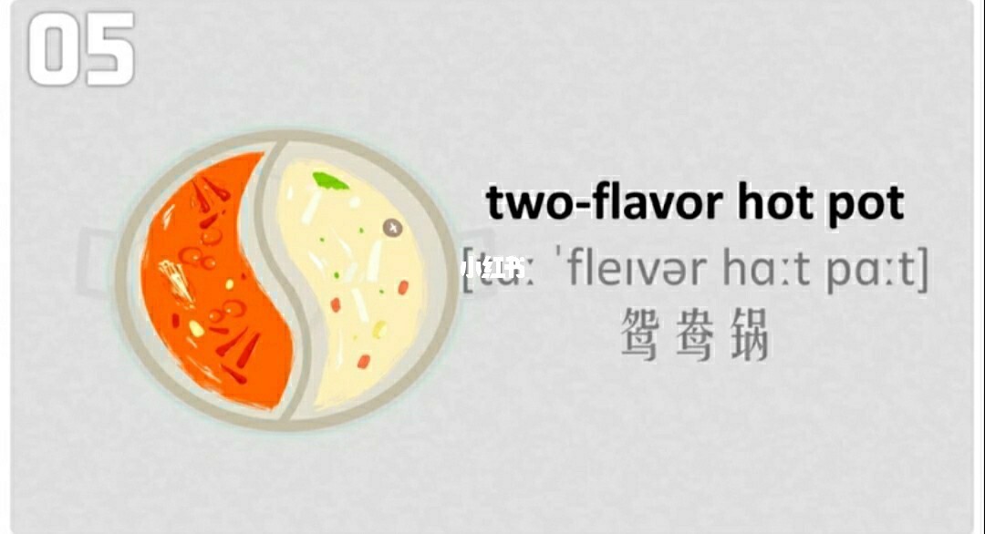 火锅英语单词 火锅店英语单词