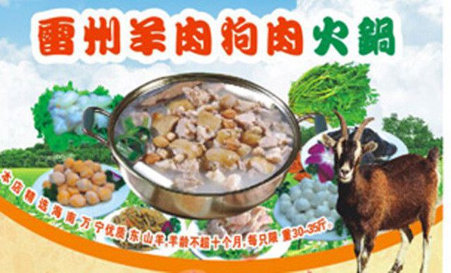 雷州狗肉火锅 雷州狗肉火锅的做法及配料