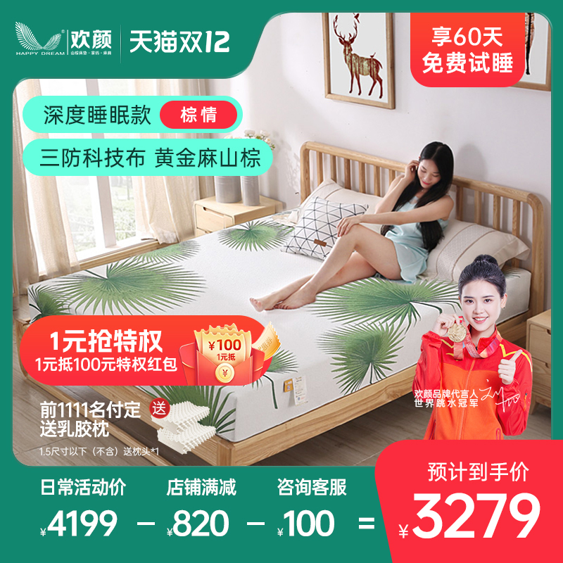 欢颜床垫 欢颜床垫是哪里生产的