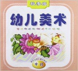 幼儿美术加盟费 幼儿美术连锁加盟