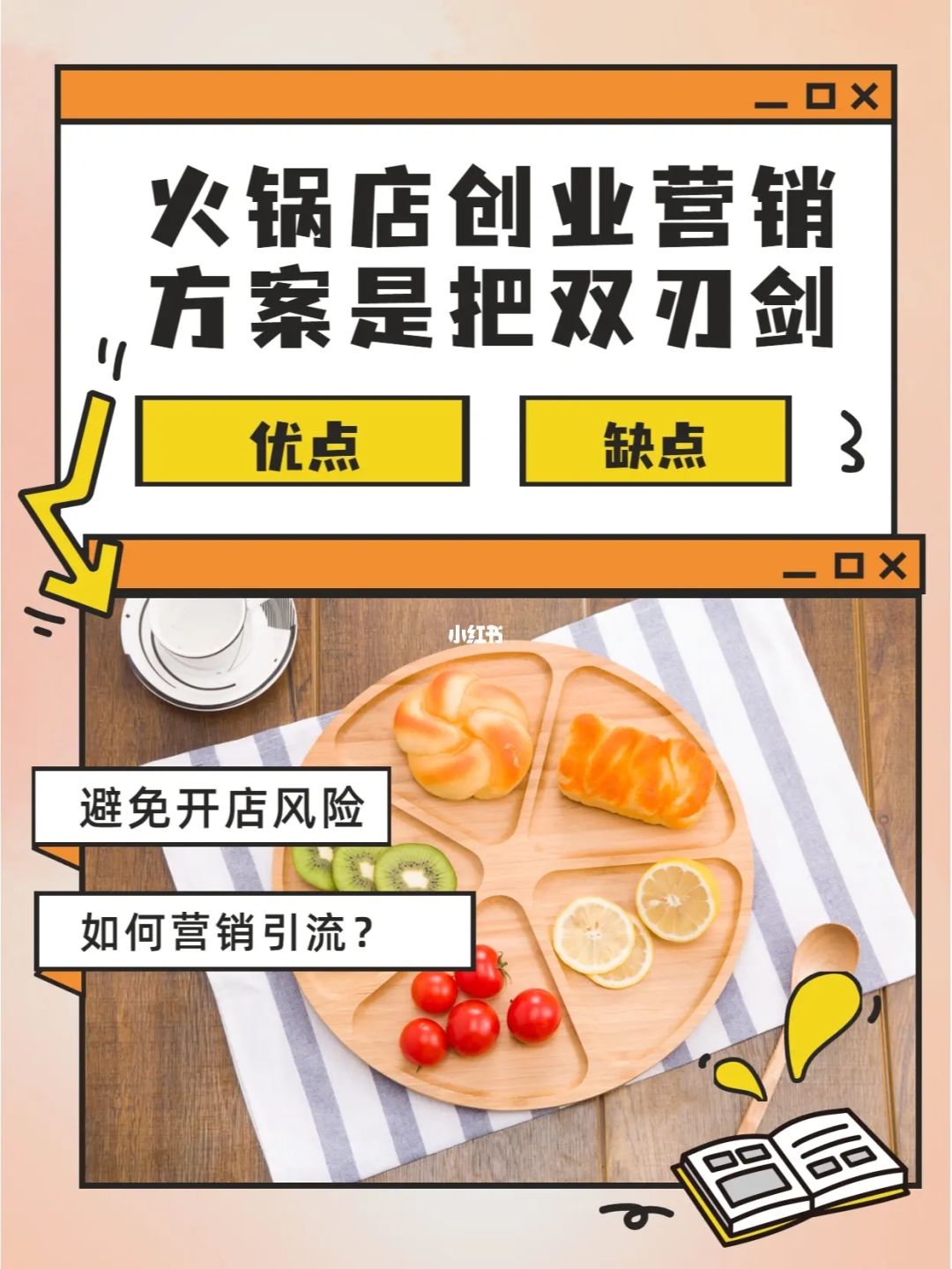 火锅店的营销方式 火锅店的营销方式和特证