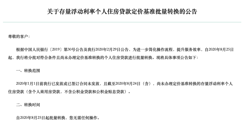 建行银行lpr定价转换 建设银行2020转换LPR好不好