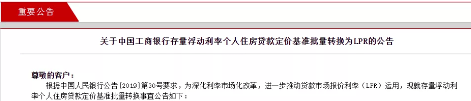 lpr定价基准转换房贷 房贷基准利率转lpr怎么算