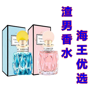 吸引异性的香水有用吗 女人用什么香水吸引异性