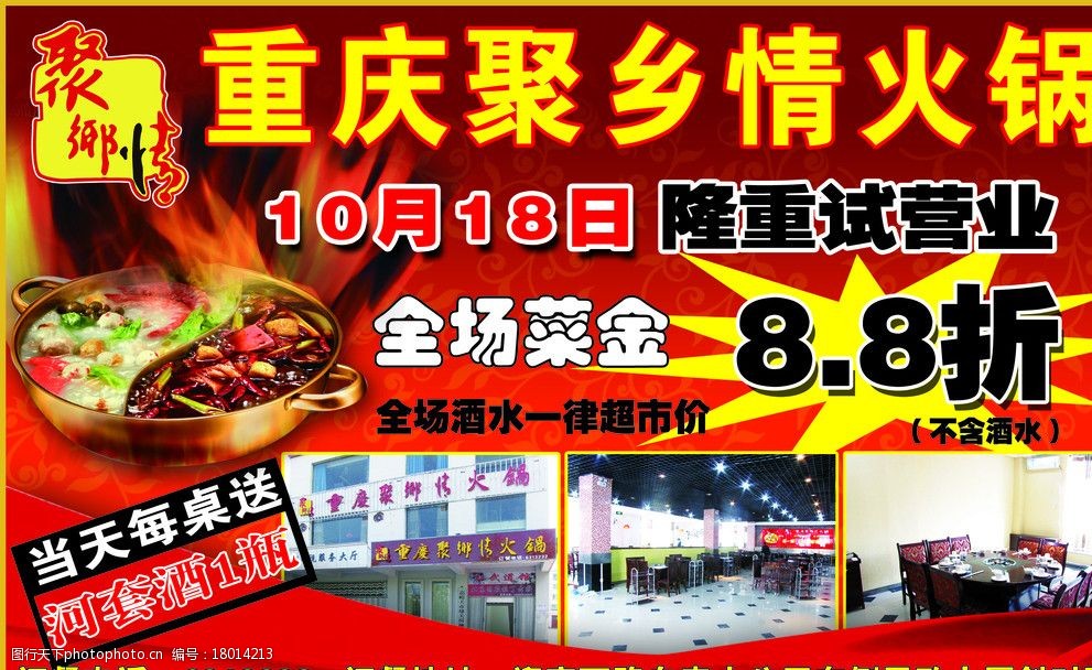 火锅宣传单广告语 火锅宣传单广告语创意
