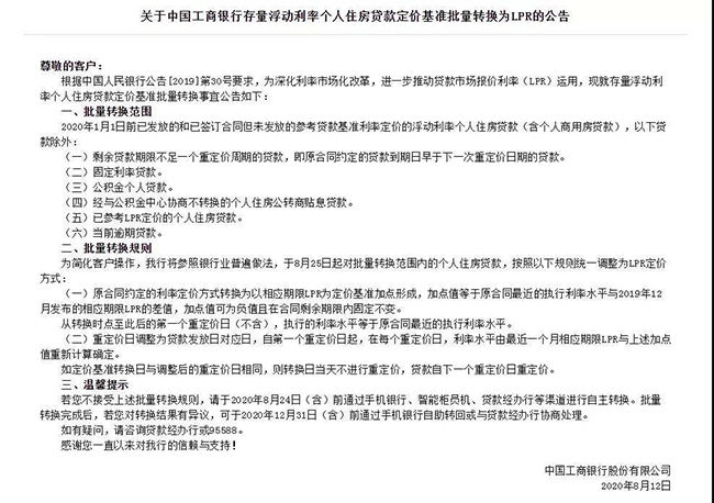 无建行卡的lpr怎么转换 建行自动转LPR后如何转回