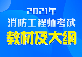 中公消防工程师 中公消防工程师视频