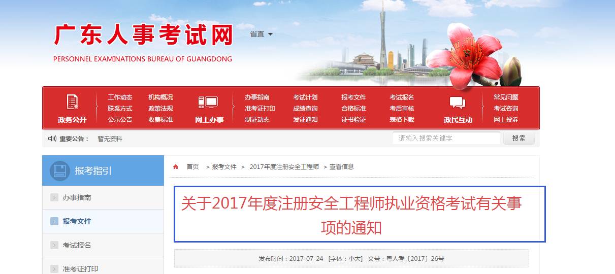 2022年注册安全工程师 2022年注册安全工程师退费
