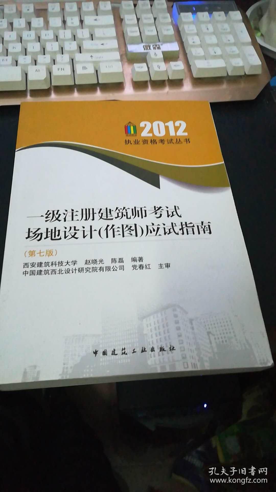 国家一级注册建筑师 国家一级注册建筑师考试时间