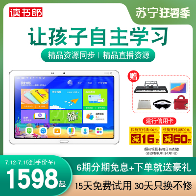 学习机十大品牌 步步高和读书郎的家教机哪个好
