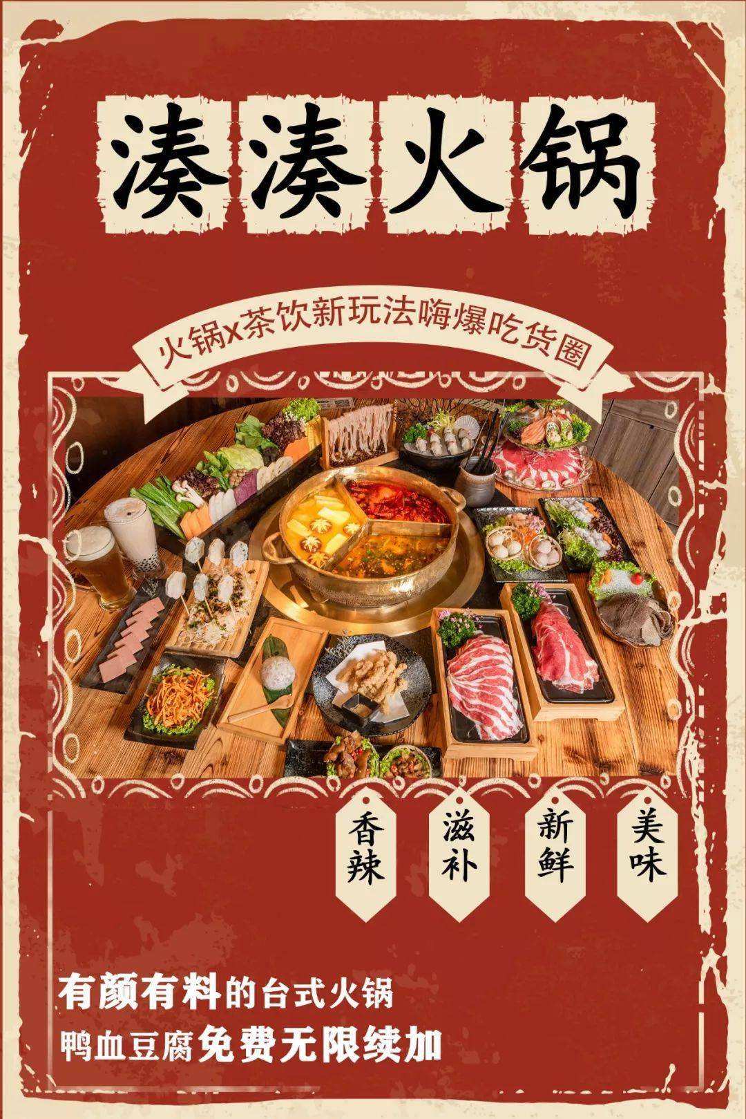 凑凑火锅怎么样 凑凑火锅 大众点评