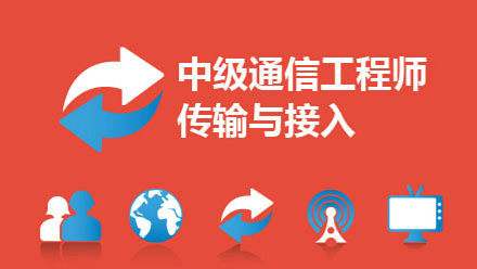 通信工程师是干嘛的 移动通信工程师是干嘛的