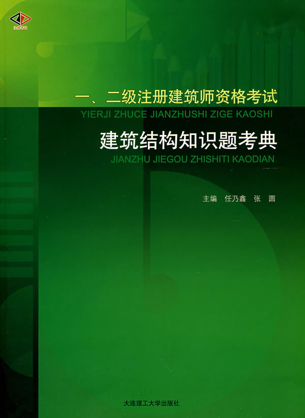 二级建筑师考试 二级建筑师考试条件
