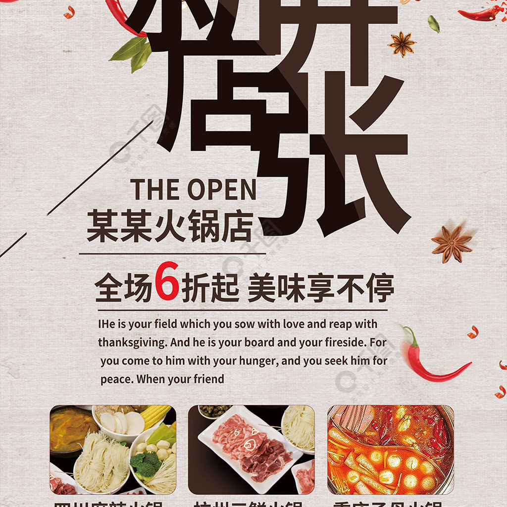 火锅店促销 火锅店促销方案设计