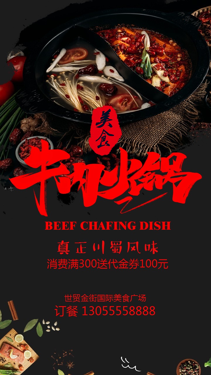 火锅店促销 火锅店促销方案设计