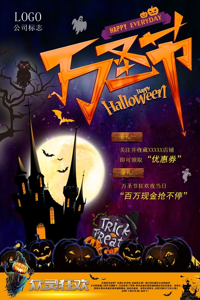 海报美术万圣节 万圣节海报怎么画?