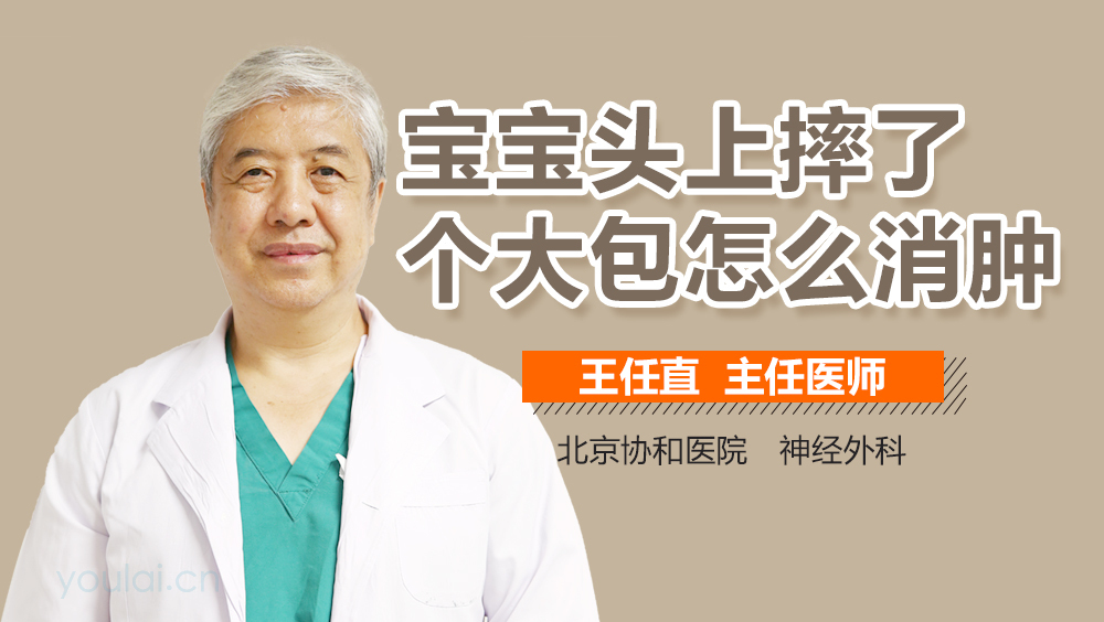 宝宝后脑勺摔了个软包 宝宝摔到后脑勺起了个软包